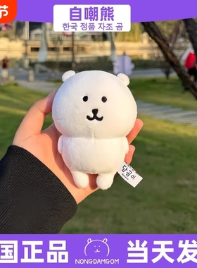 韩国现货自嘲熊正版chiikawa13cm挂件nagano玩偶公仔生日礼物