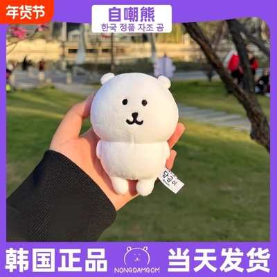韩国现货自嘲熊正版chiikawa13cm挂件nagano玩偶公仔生日礼物