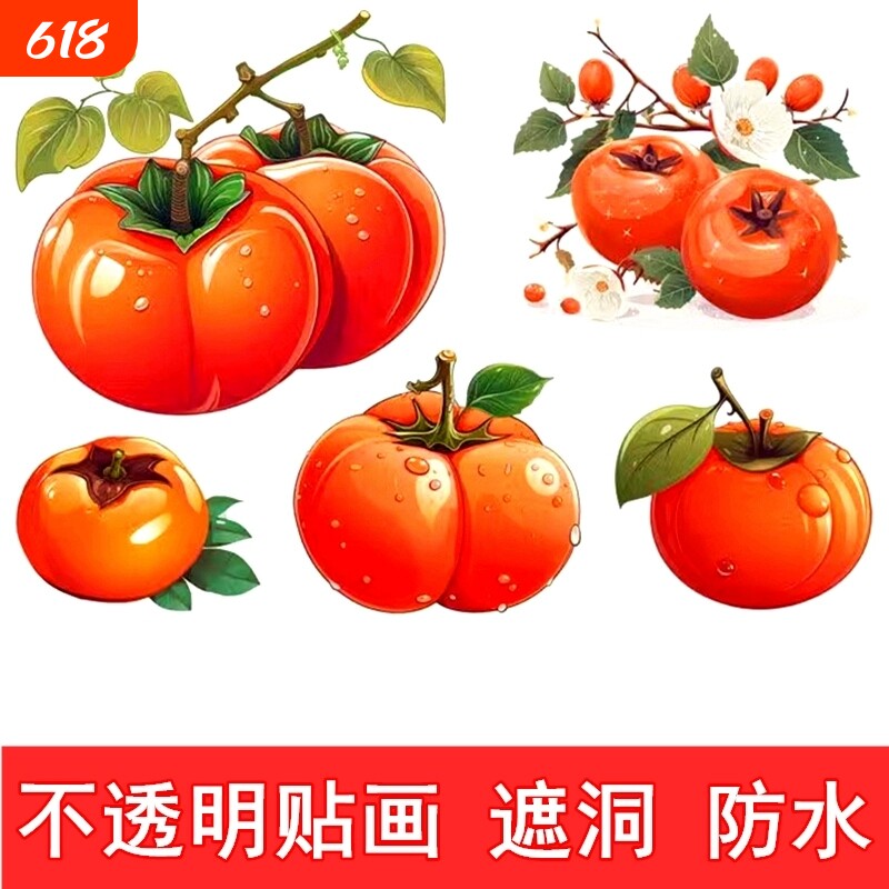 水果贴画装饰墙上遮丑贴花自粘玻璃贴纸装饰画瓷砖贴补丁贴防水