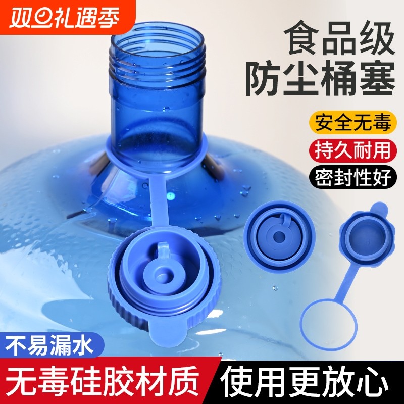 纯净水桶专用盖纯净水桶盖子矿泉水饮水桶饮水机装通用密封盖硅胶