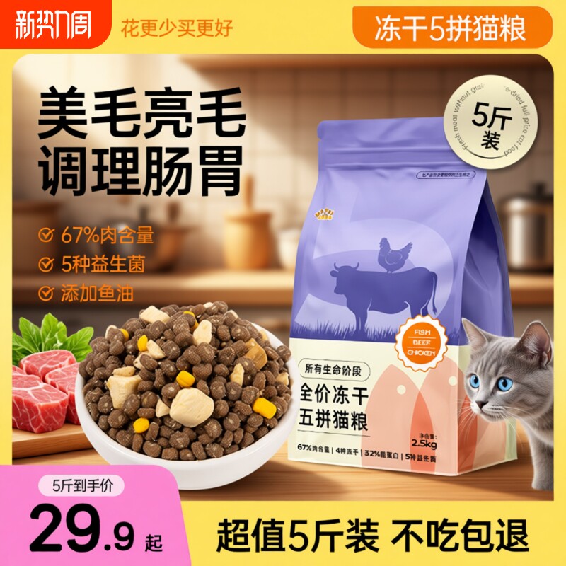 宠物先生猫粮全价专用成幼冻干流浪猫正品5斤美人喵粮食鸡肉肠胃