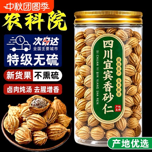 【无熏无硫】四川宜宾香砂仁香料