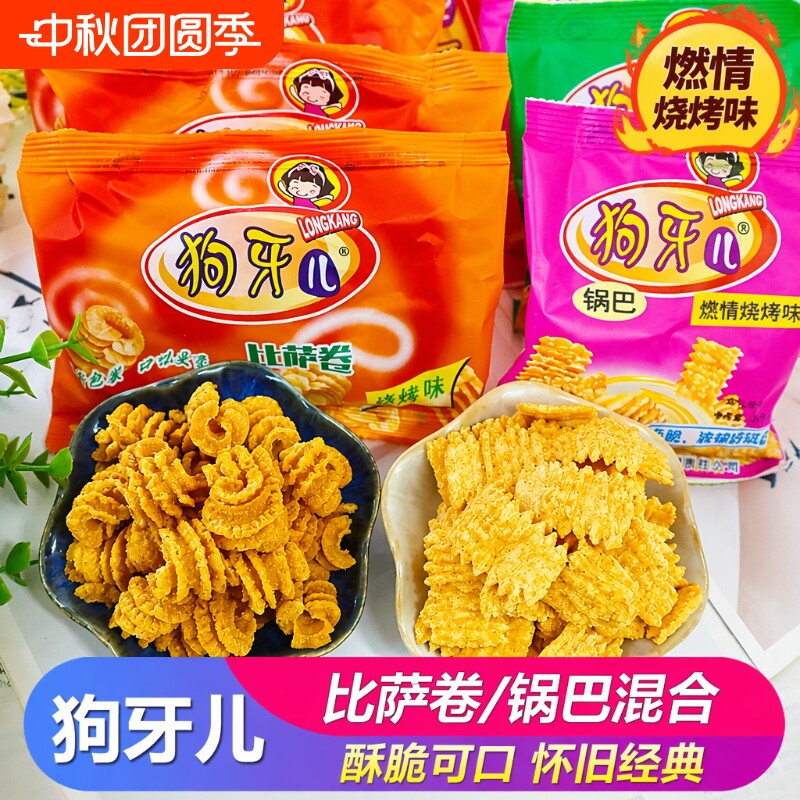 狗牙儿锅巴比萨卷零食袋装卷八爪烧膨化食品8090怀旧小吃解馋童年
