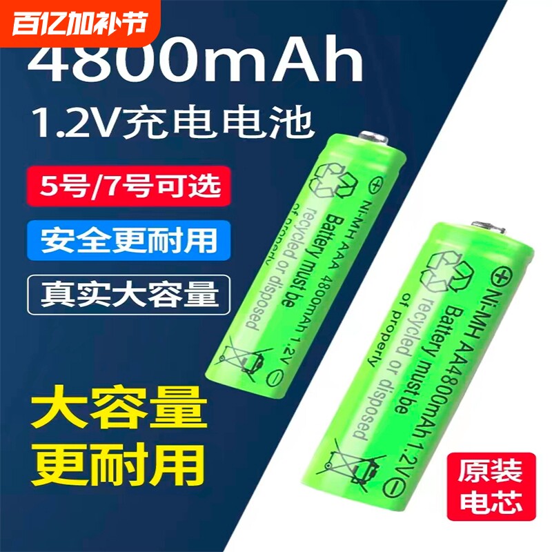 5号7号充电电池套装大容量USB充电器4800mAhktv话筒指纹锁户外太阳能灯剃须刀血压计1.2V干电池锂电五号七号