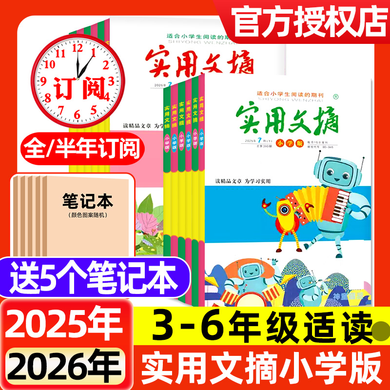 实用文摘小学版杂志2025年2024年1-12月全年半年订阅现货珍藏中高年级小学生作文素材课外阅读期刊过刊书刊