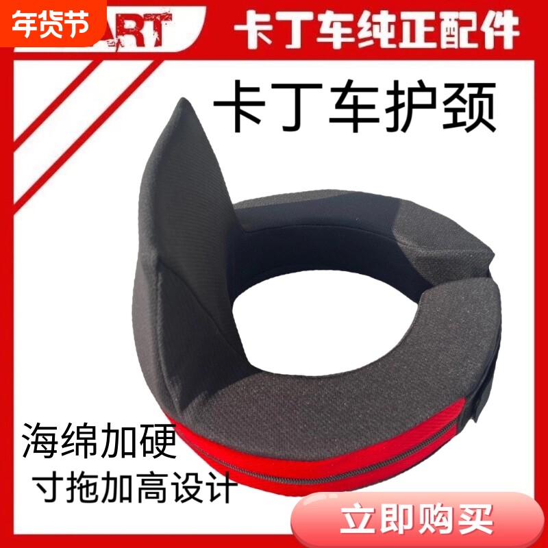 卡丁车护颈儿童成人装备沙滩车护脖子保护套游乐场竞技赛车场娱乐