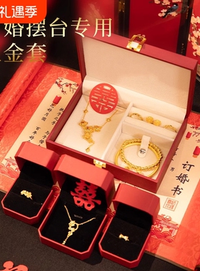 订婚假三金五金首饰一套结婚仿真摆件假黄金手镯婚庆道具传承古法