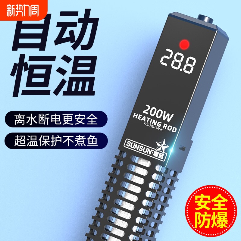 森森鱼缸加热棒自动恒温变频小型加温棒加热器控温温度海缸石英