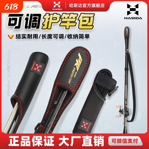 哈斯达渔轮包束竿带背带