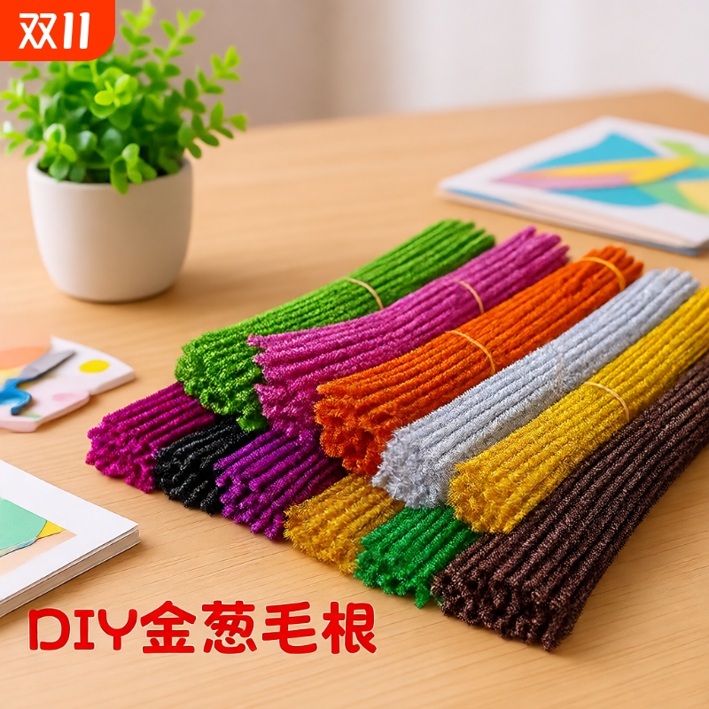 金葱扭扭棒花束手工幼儿园diy圣诞树材料包全套加密彩色儿童毛根毛条百合玫瑰荷花郁金香小雏菊花杆花艺胶带