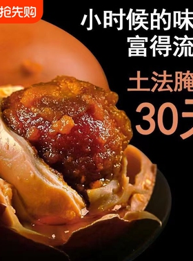 正宗五香麻酱鸡蛋起沙流油真空工艺绿色起沙流油开袋即食健康营养