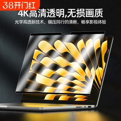 适用于MacbookPro防蓝光磁吸