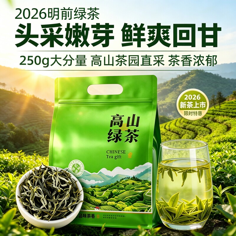 2026头春鲜！云南高山云雾绿茶图片