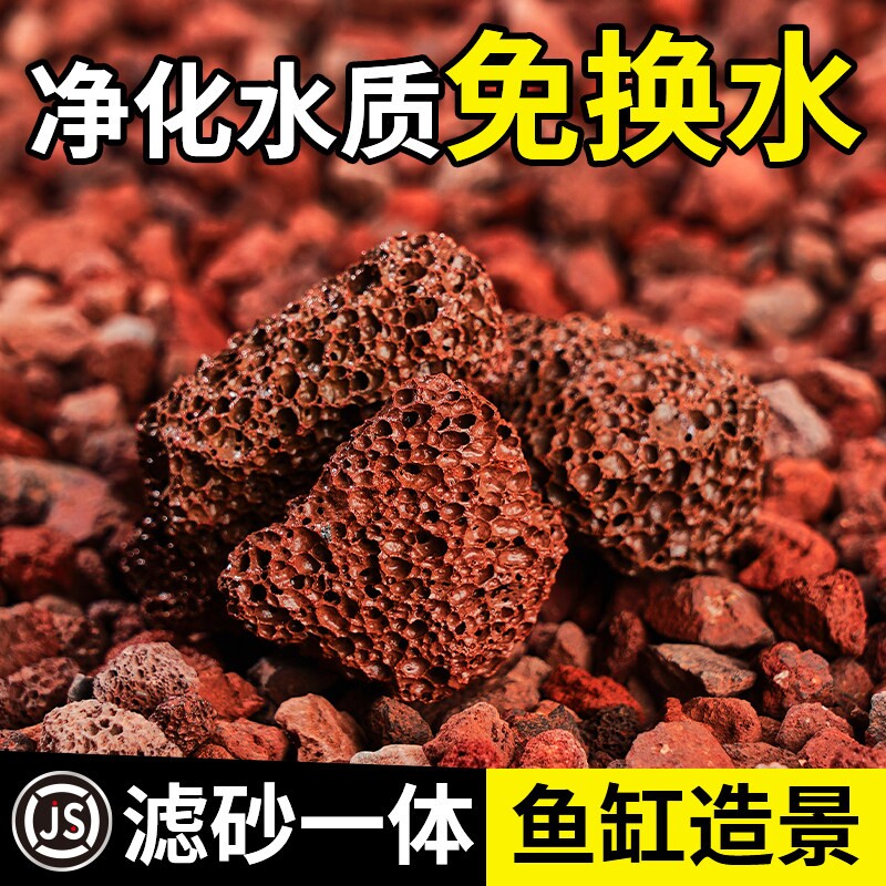 火山石滤材鱼缸造景专用免洗底砂大块石头颗粒天然底部砂石造景石