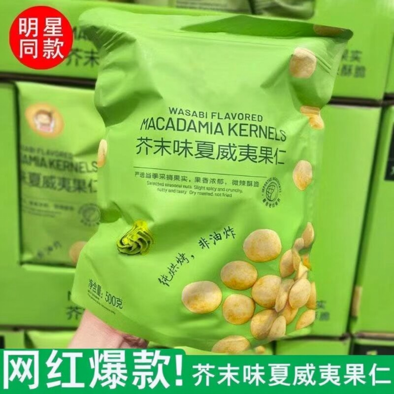 出口品质芥末味夏威夷果仁600g独立小包装坚果仁网红零食爆款解馋
