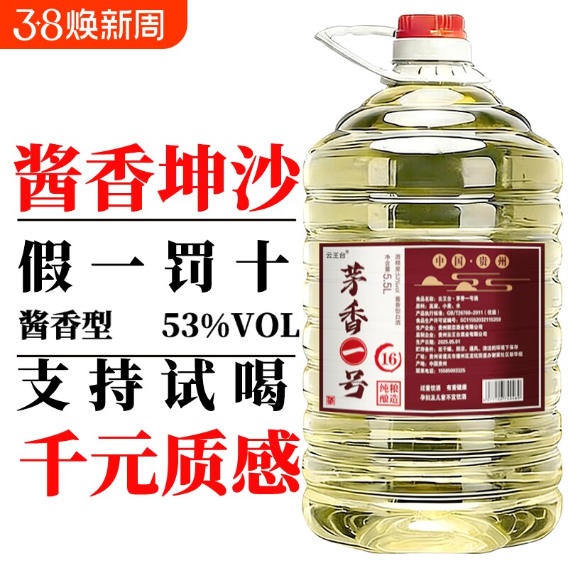 贵州酱香型纯粮食白酒坤沙高粱原浆酒53度高度泡酒专用5L桶装白酒