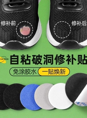 鞋子破洞修补运动鞋网面自粘补丁后跟内衬磨损修复补鞋贴耐磨磨脚