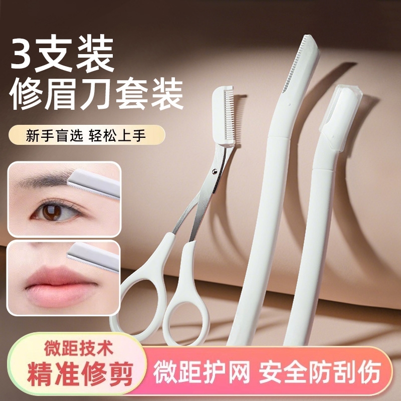 热卖10w+修眉神器雾感修眉