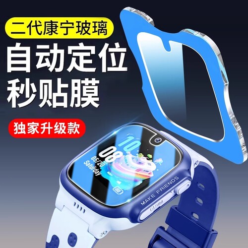 适用于小天才各系列手表钢化膜