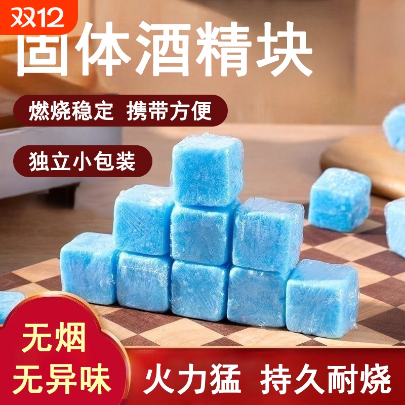 固体酒精块耐烧固态燃料小火锅炉商用户外点碳烧烤点引火神器助燃