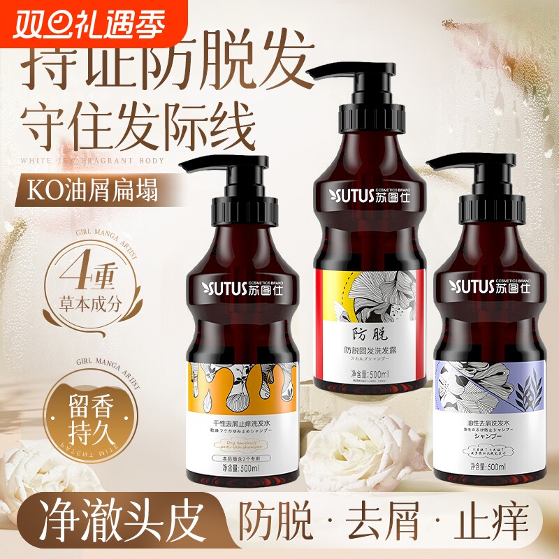 SUTUS苏图仕防脱发控油洗发水油性干性去屑止痒蓬松防掉发洗发露