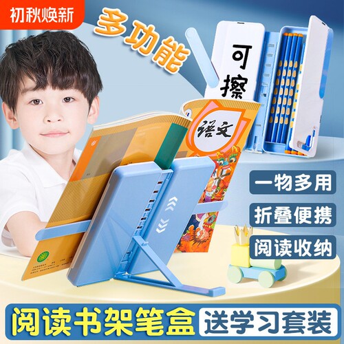 【学霸推荐】多功能阅读架文具盒