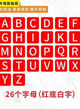 方形英文字母贴纸磨砂防水