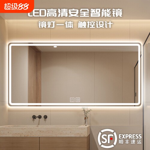 智能防雾浴室镜|超3000次加购
