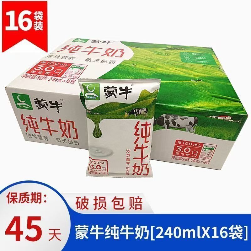蒙牛纯牛奶整箱240ml*16袋全脂营养学生利乐枕牛奶家庭早餐鲜日期