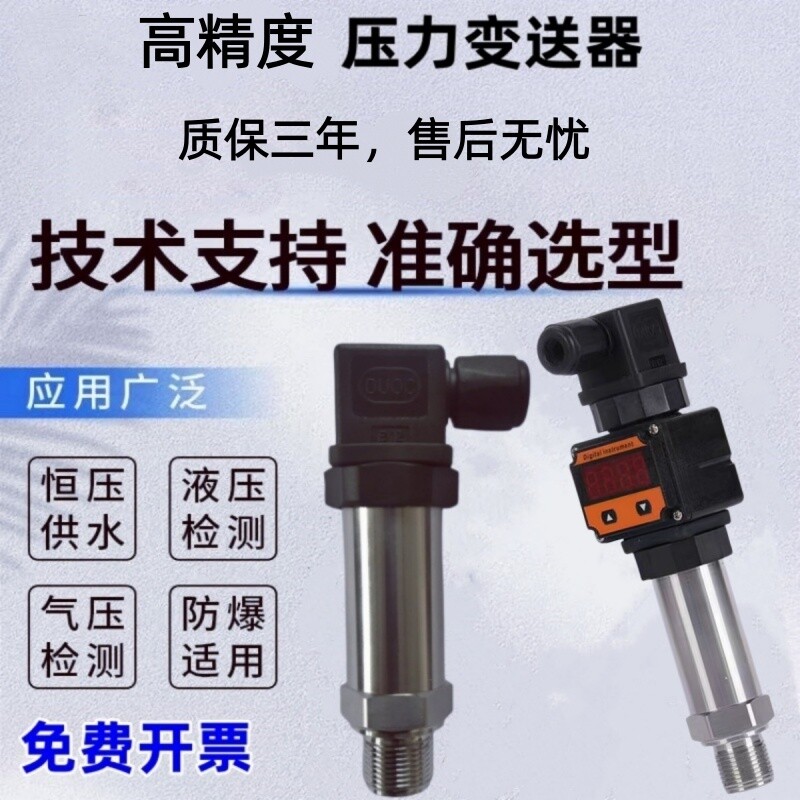 进口扩散硅压力变送器4-20mA油压气压液压供水压力传感器 485通讯图片