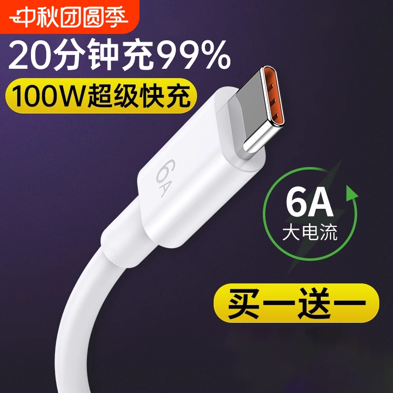 迈吉凯Type-c数据线5A适用华为tpyec6A快充p70p30p40mate荣耀nova7pro小米vivo安卓tapyc手机充电器线正品tpc