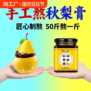 仁和枇杷秋梨膏清甜甘润四季常备手工熬制雪梨膏儿童清润枇杷膏