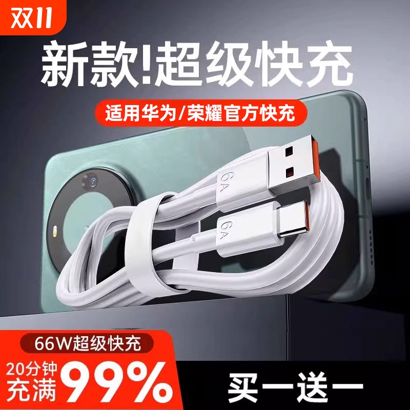 适用华为荣耀66W闪充Mate60pro/50手机快充头安卓快充超级P40/Nova8Pro/7数据线5v2a原套装充电器Typec口简宿