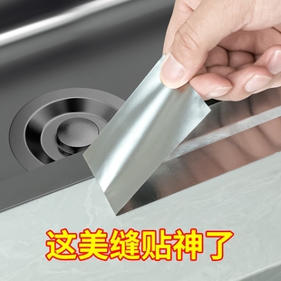 厨房防油贴纸燃气灶封边条灶台水槽边缘缝隙防水防霉防油污贴纸耐高温自粘美缝贴条水池边防水贴铝箔胶带修补
