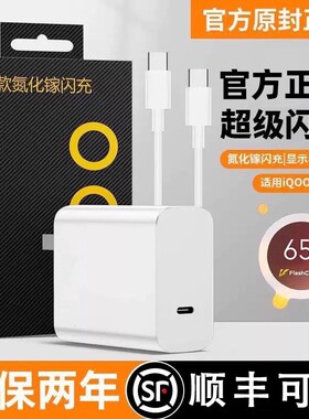适用vivoiqoo充电器120超级闪充W爱酷11/10/9手机插头neo原装8pro正品双TypeC快充6A数据线5双引擎套装氮化镓