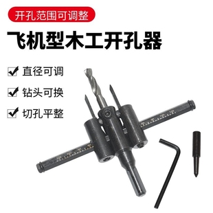 石膏板吊顶射灯音响开孔工具手电钻打孔钻 飞机型木工开孔器可调式