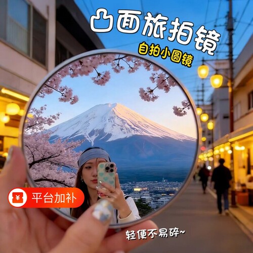 旅行拍照凸面镜自拍小圆镜旅行