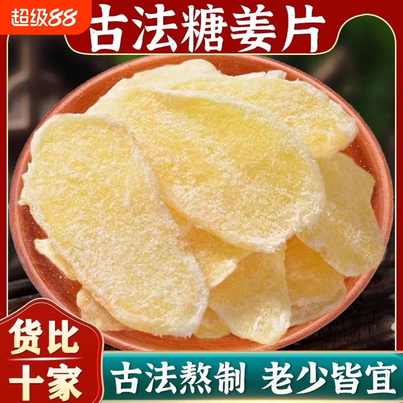 正宗白红糖姜片官方旗舰店正品零食纯手工甜姜糖片即食无添加生姜