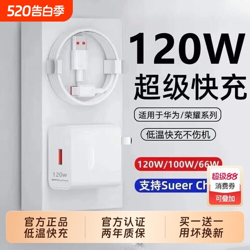 适用于华为荣耀120W超级充电器