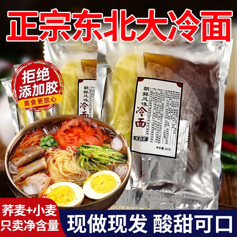 韩式冷面东北朝鲜正宗延边荞麦大冷面料包调料速食凉面酸甜辣白菜