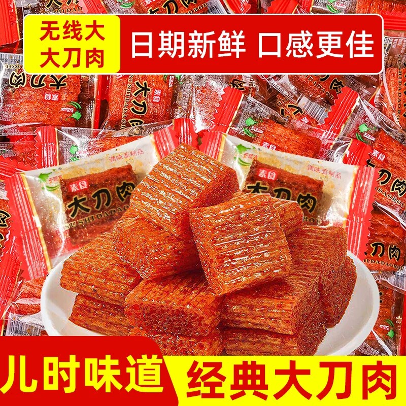 大刀肉独立包装素辣条儿时休闲食品网红零食小吃素肉7080后素面筋