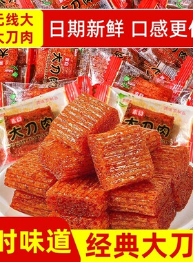 大刀肉独立包装素辣条儿时休闲食品网红零食小吃素肉7080后素面筋