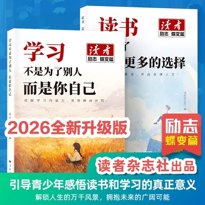 读者励志蝶变篇单本|千人加购