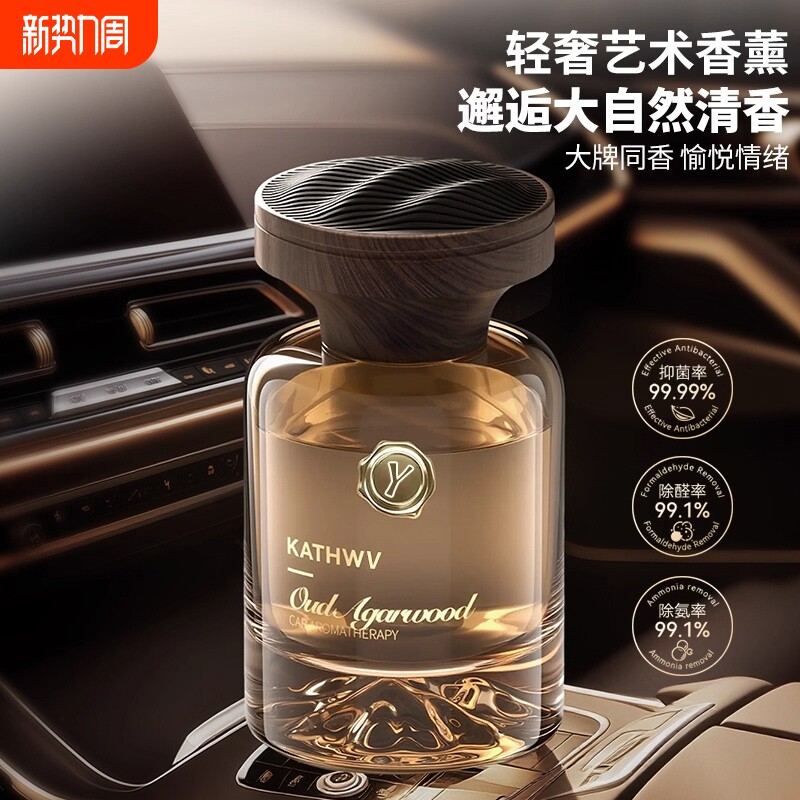 观山车载香薰2025汽车香水持久留香高山白茶车内车用香氛新升级款