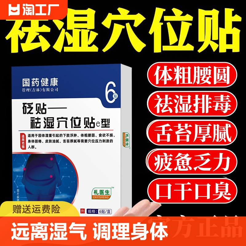 祛湿贴官方旗舰店礼医生穴位贴砭去湿气重排毒艾草贴去湿贴除肥减