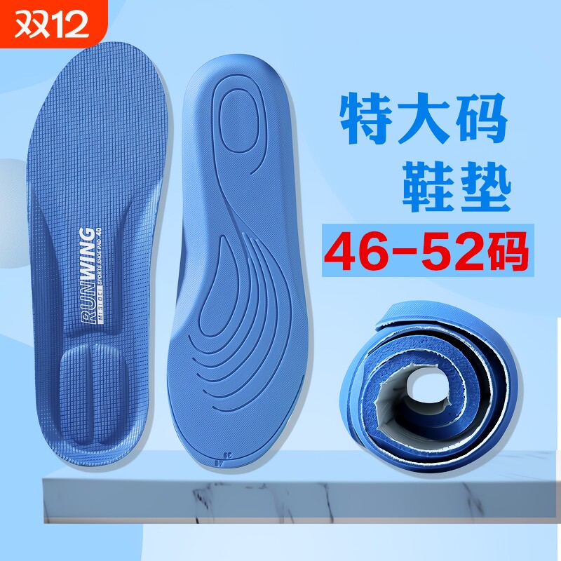 大码鞋垫男运动46吸汗防臭47透气50码减震篮球49大号48特大码海绵 - 淘宝联盟商品
