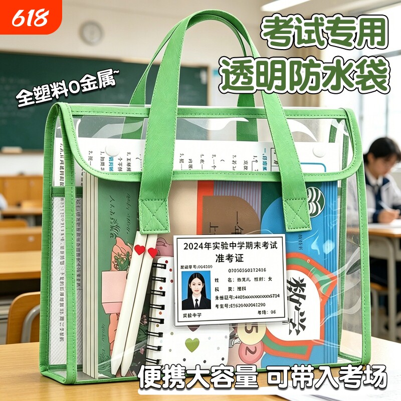 考试专用袋子透明文件袋防水补习手提袋拎书袋中高考资料袋初中生学生准考证件儿童补课书包大容量收纳书本