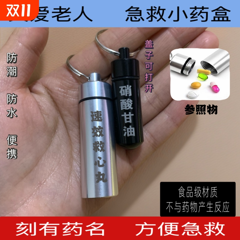 304不锈钢迷你便携随身金属密封小药瓶小药盒食品级药物急救防潮