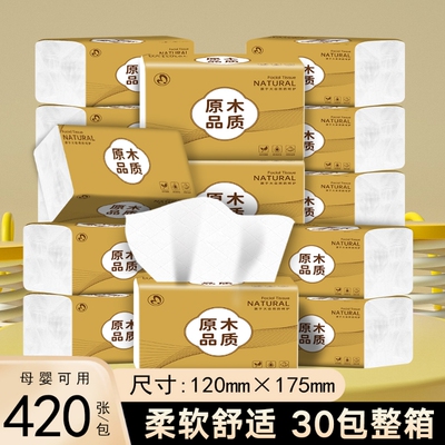 抽纸纸巾家用实惠装餐巾纸面巾纸擦手纸大号湿水可用加大加厚
