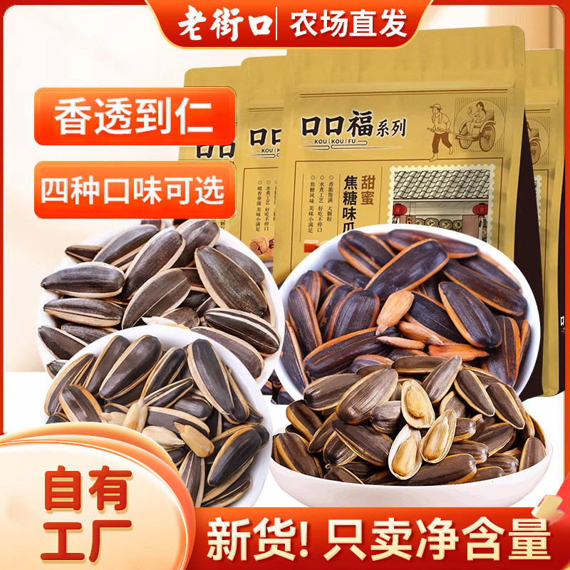 老街口焦糖/山核桃味瓜子500gx4袋多口味葵花籽新货炒货休闲零食